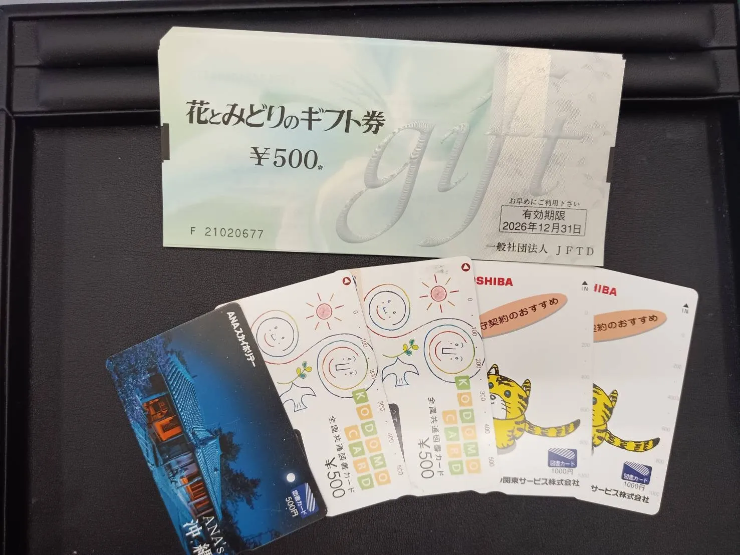 商品券・ギフトカード・図書カード お買い取りしています🌷